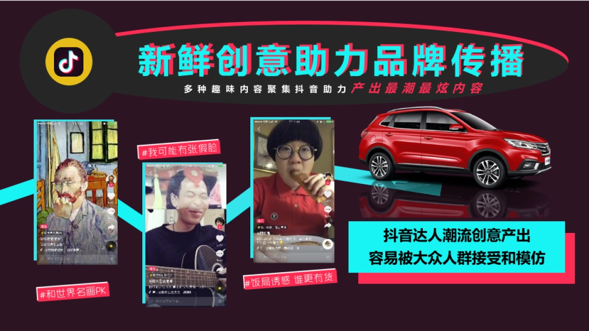 上汽荣威RX3春节项目@抖音平台合作建议_第7页