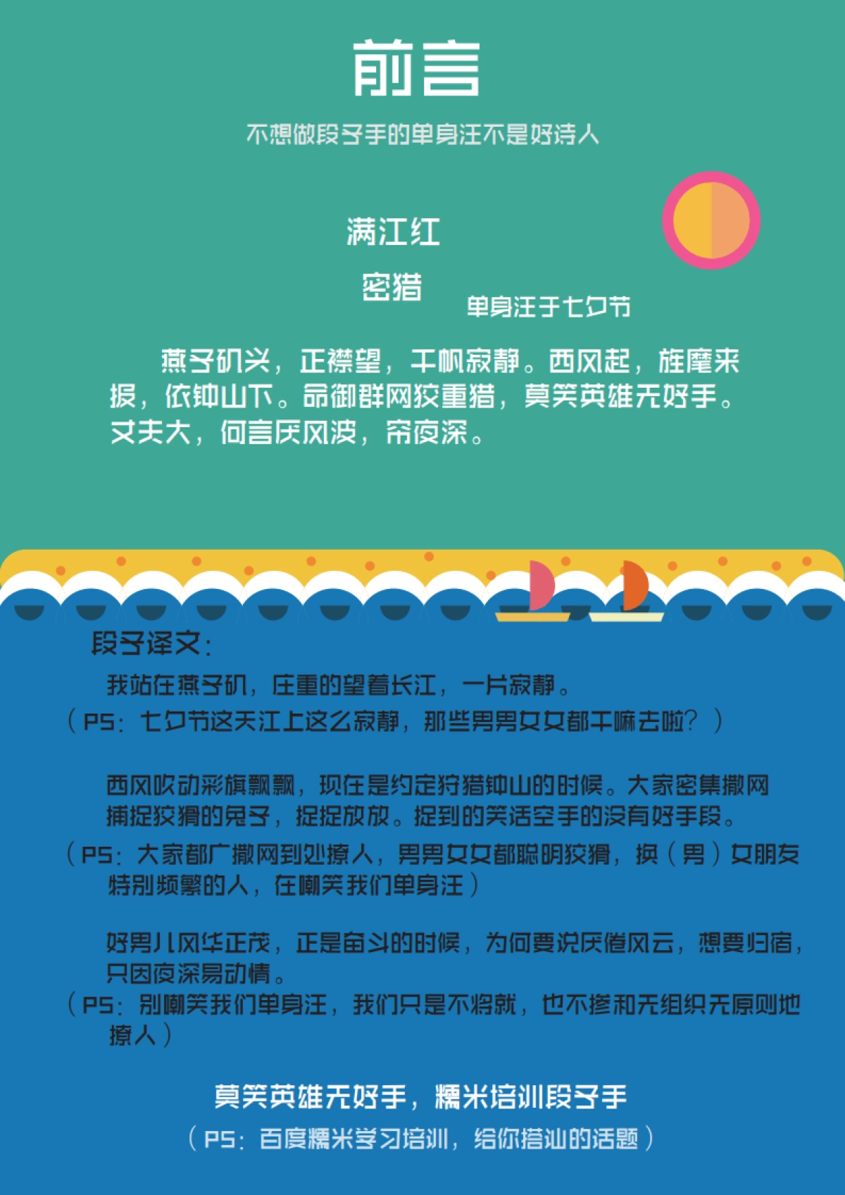 师妹且慢——百度糯米跨界营销策划案培训_第3页