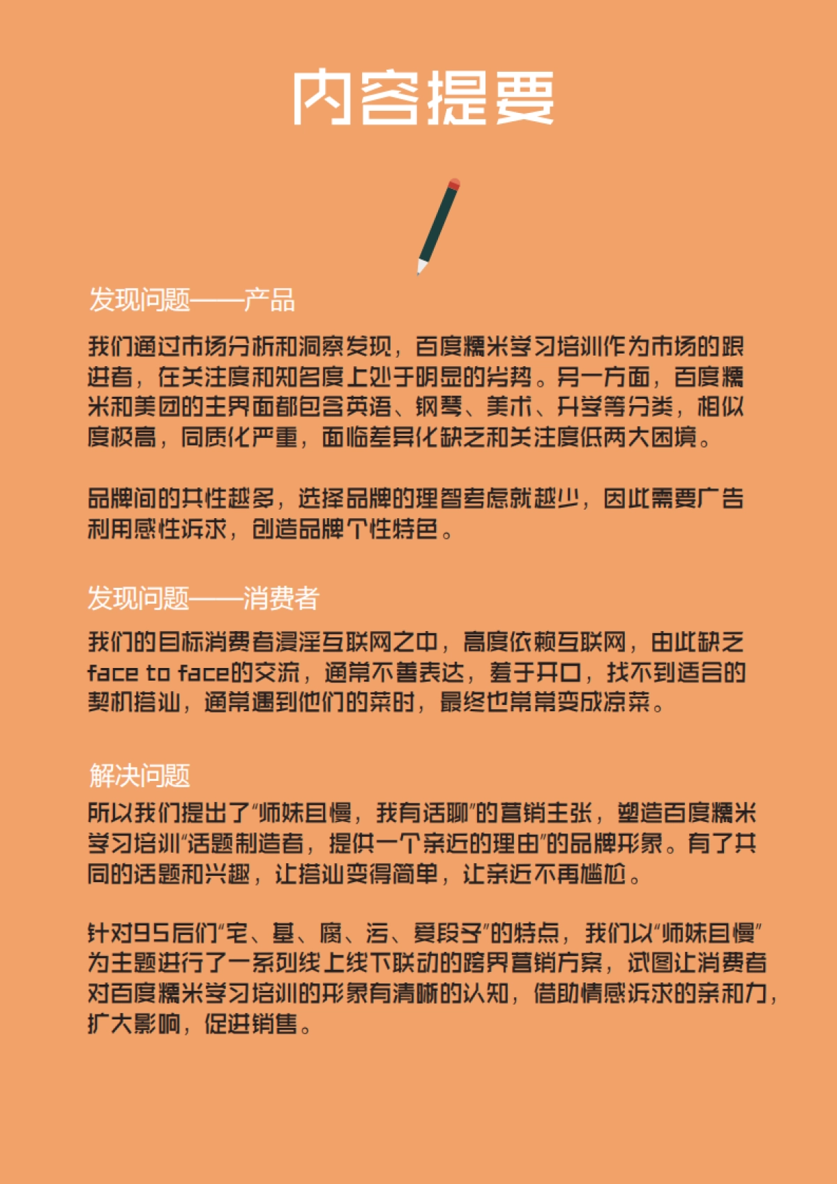 师妹且慢——百度糯米跨界营销策划案培训_第4页