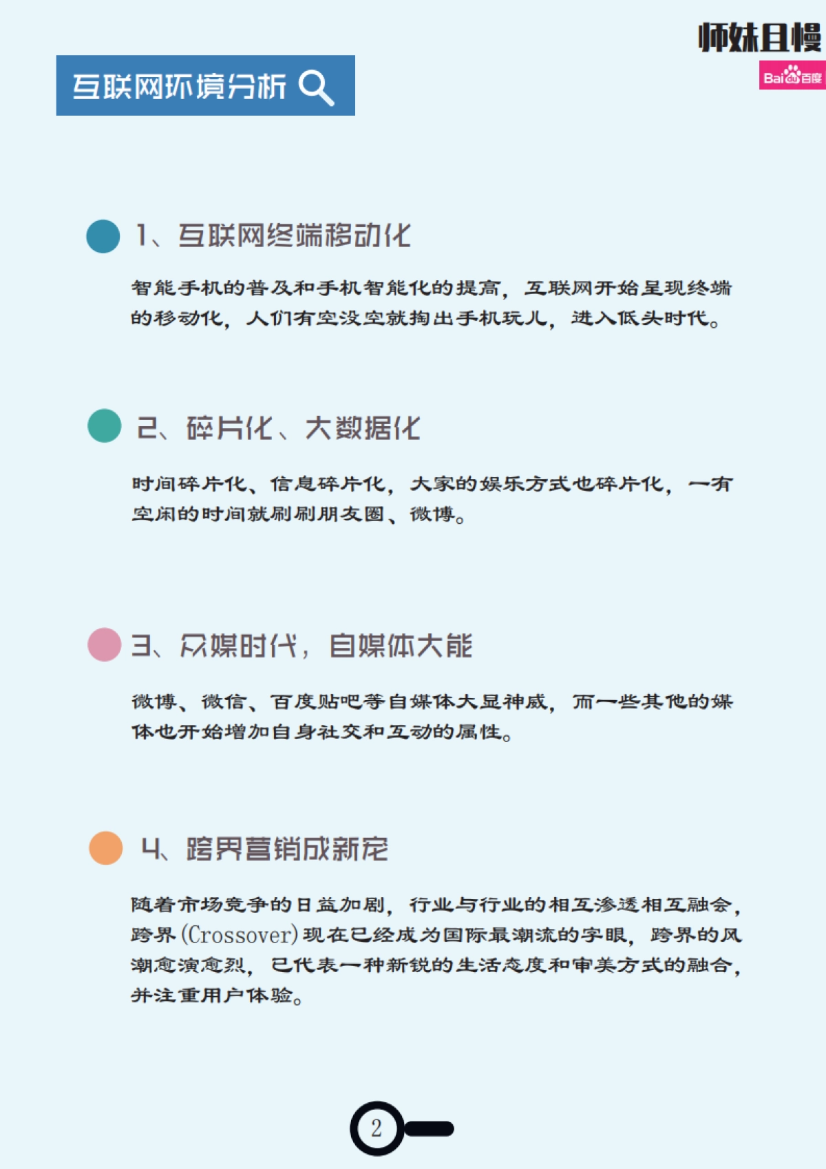 师妹且慢——百度糯米跨界营销策划案培训_第7页