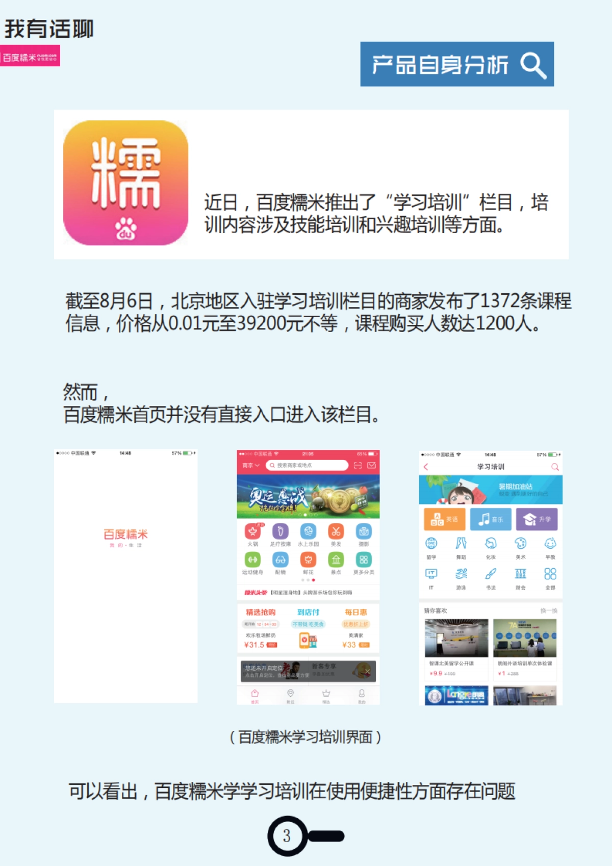 师妹且慢——百度糯米跨界营销策划案培训_第8页