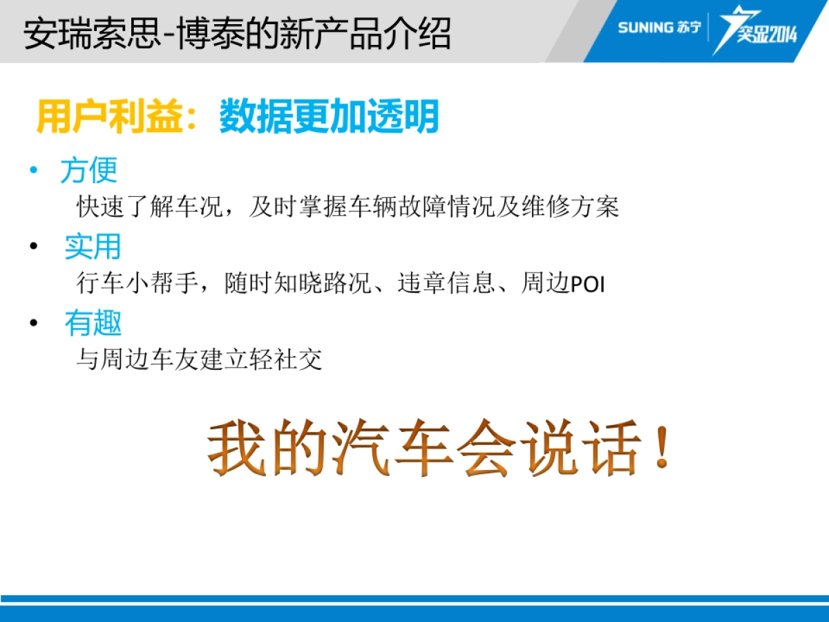 苏宁安瑞索思合作思路_第10页