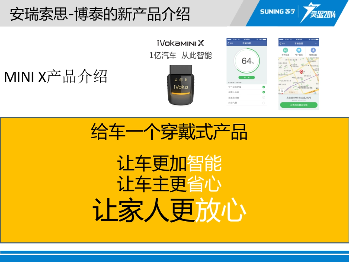 苏宁安瑞索思合作思路_第7页