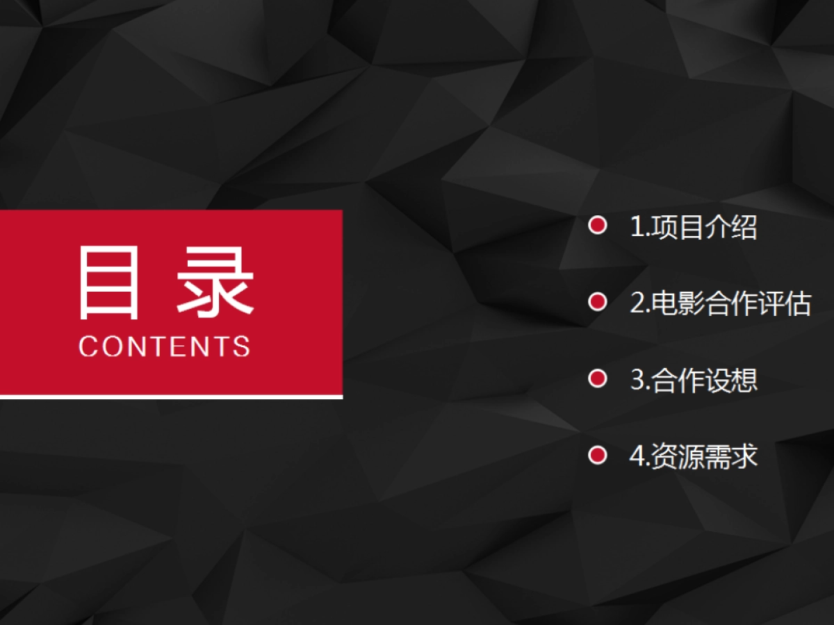 唐人街探案合作方案_第2页