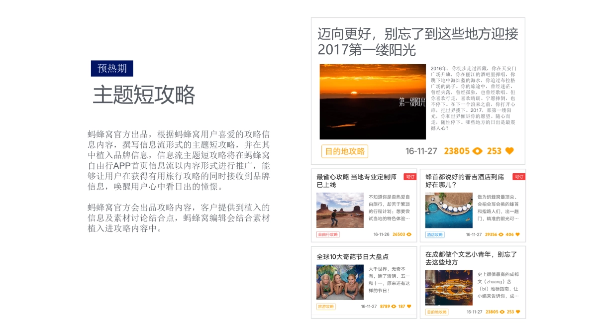 特仑苏x蚂蜂窝_第3页