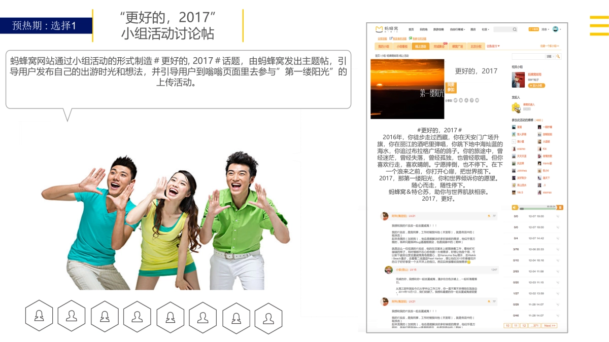 特仑苏x蚂蜂窝_第8页