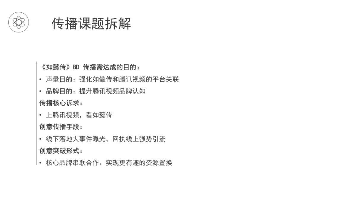 腾讯《如懿传》BD创意突破方案_第4页