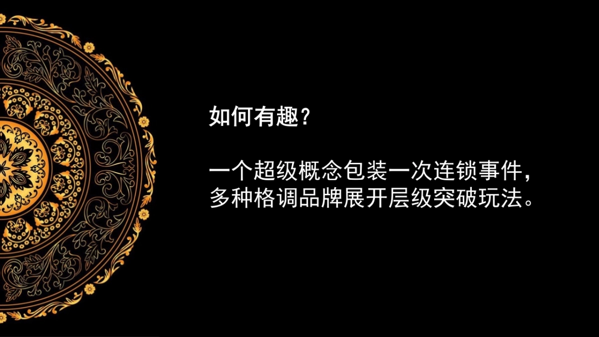 腾讯《如懿传》BD创意突破方案_第5页