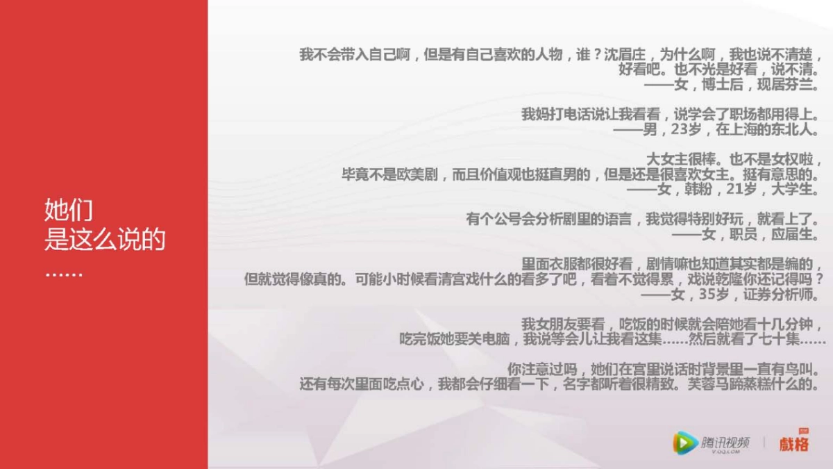 腾讯视频BD策略方案_第8页