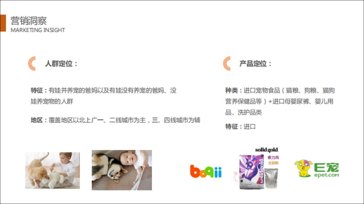 天猫520宠物母婴跨界内容营销活动策划案_第3页