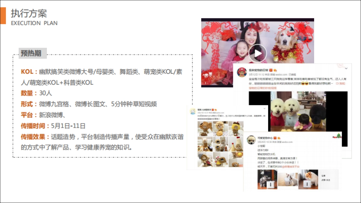 天猫520宠物母婴跨界内容营销活动策划案_第8页