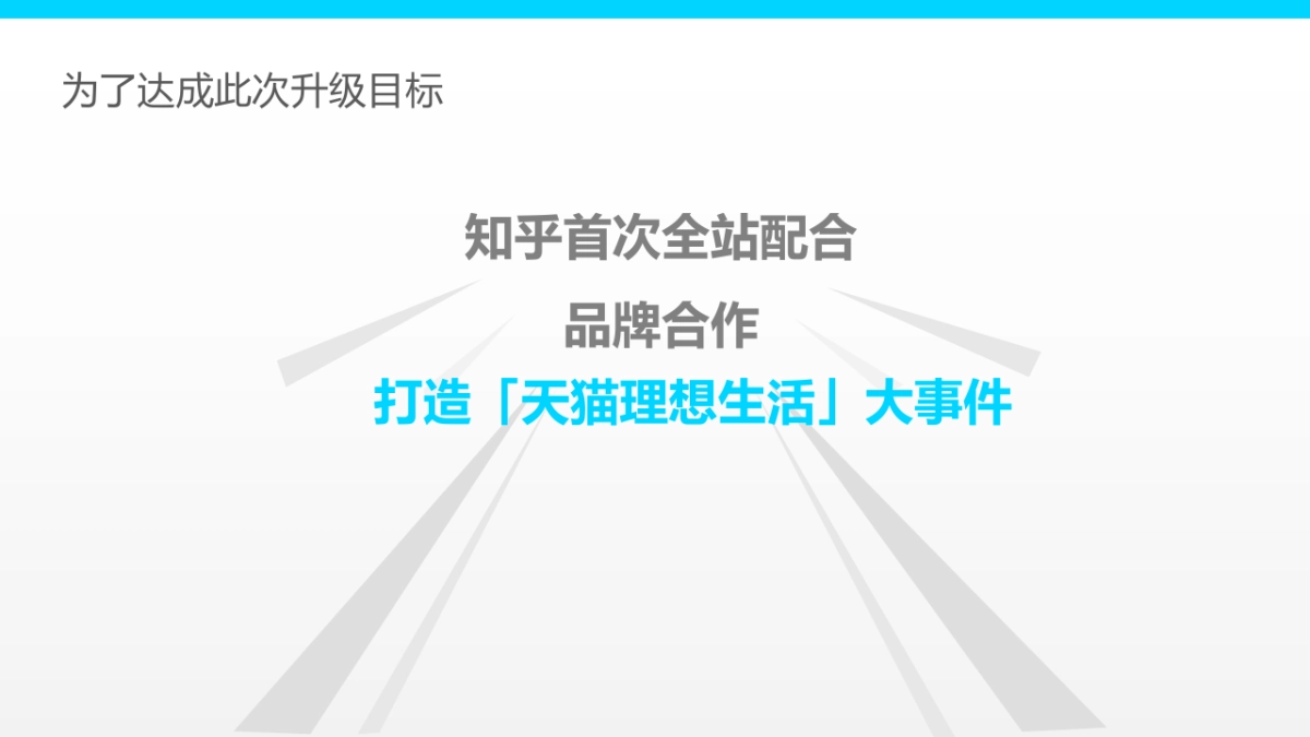 天猫理想生活@知乎合作方案_第4页