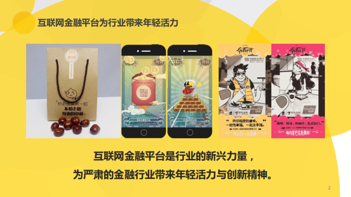 团贷网季度合作方案_第2页