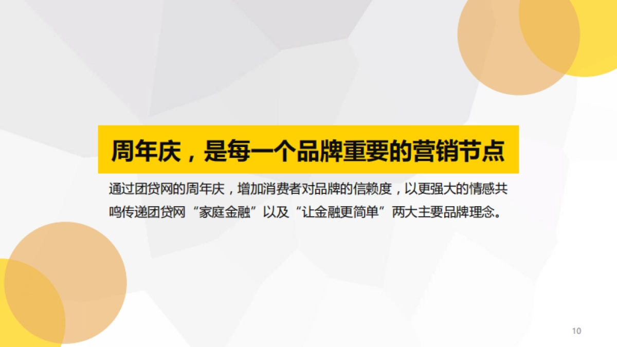 团贷网季度合作方案20170410_第10页