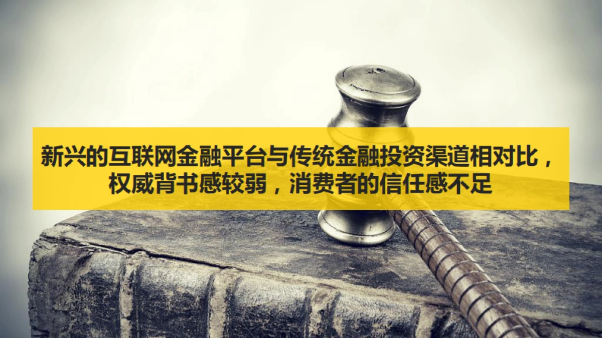 团贷网季度合作方案20170410_第3页