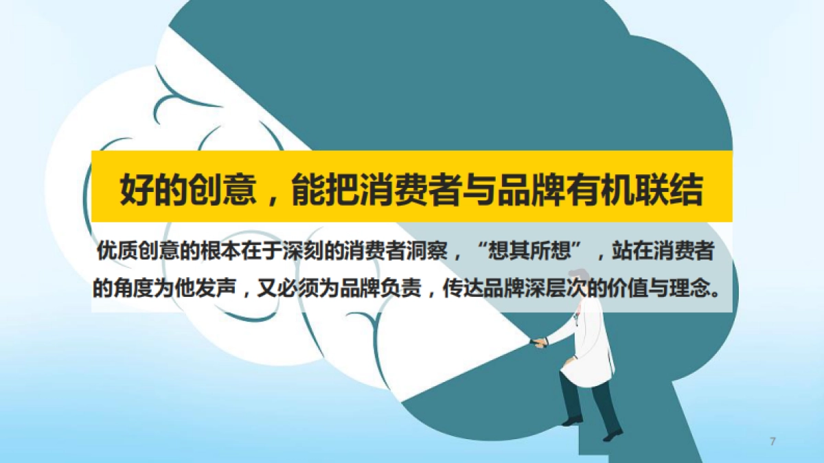 团贷网季度合作方案20170410_第7页