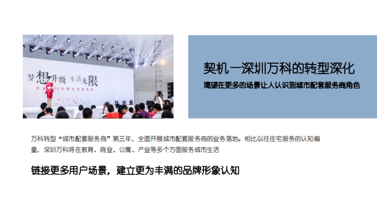 万科X本来生活回家吃饭品牌跨界方案_第3页