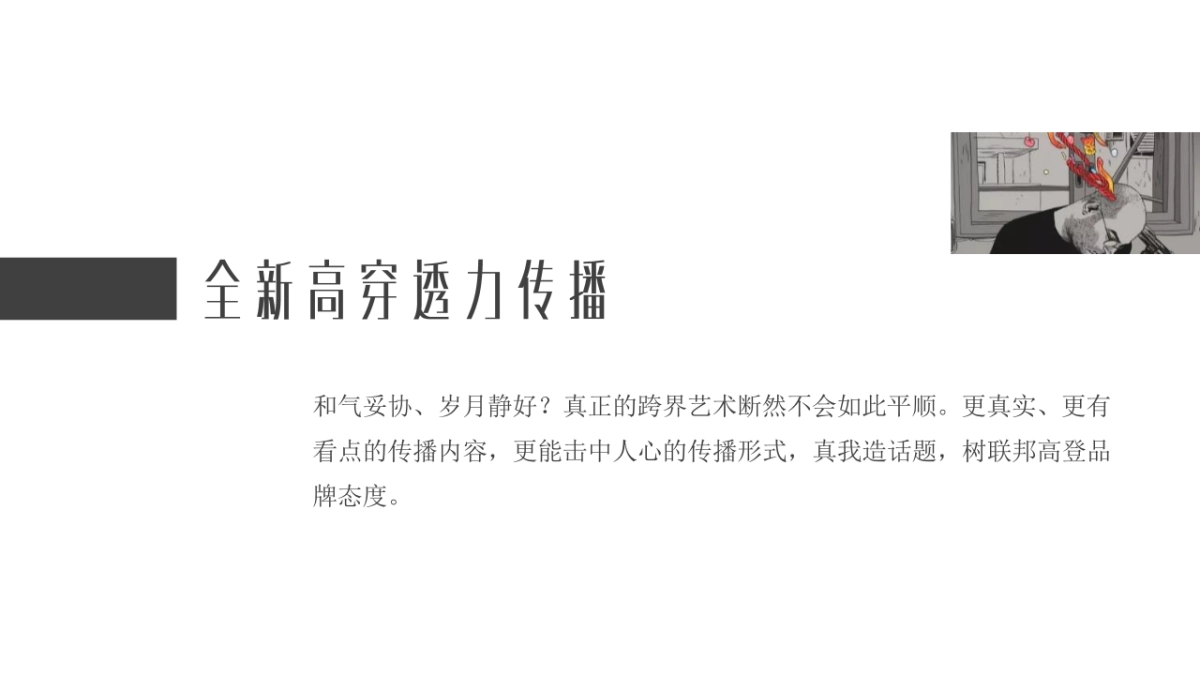 网易×联邦高登2020品牌合作方案_第10页