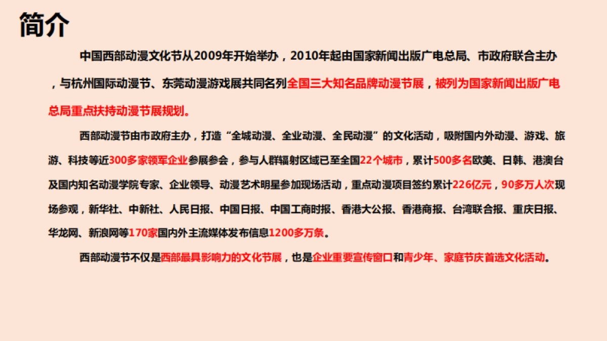 西部动漫节合作方案_第2页