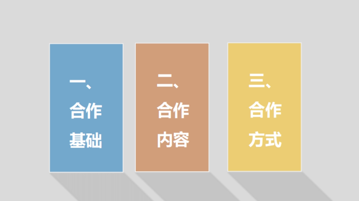 西部动漫节合作方案_第3页