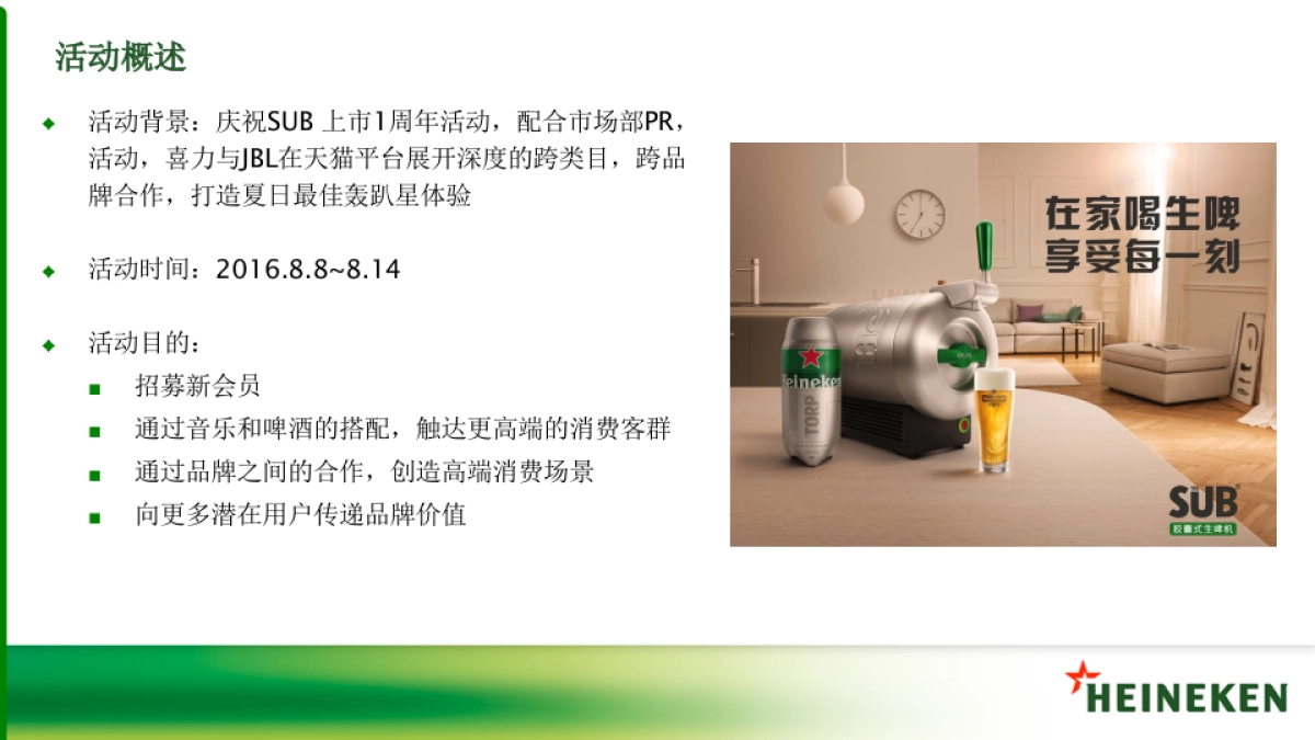 喜力官方旗舰店 X JBL官方旗舰店夏日轰趴联合活动_第3页