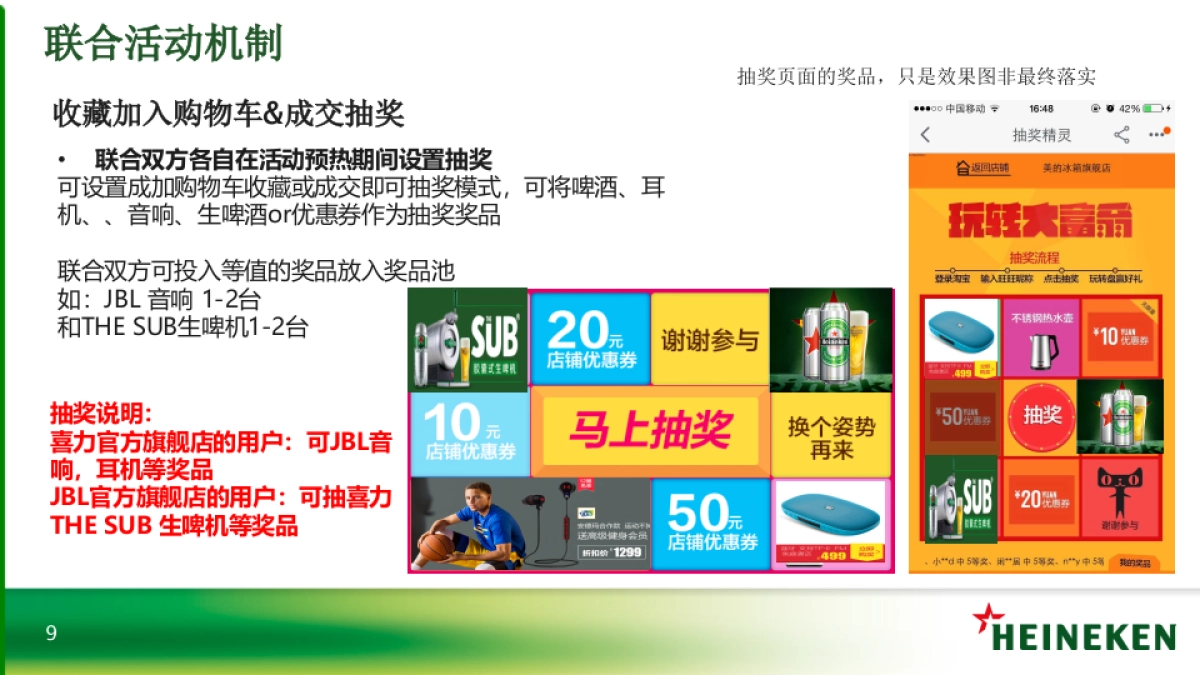 喜力官方旗舰店 X JBL官方旗舰店夏日轰趴联合活动_第9页