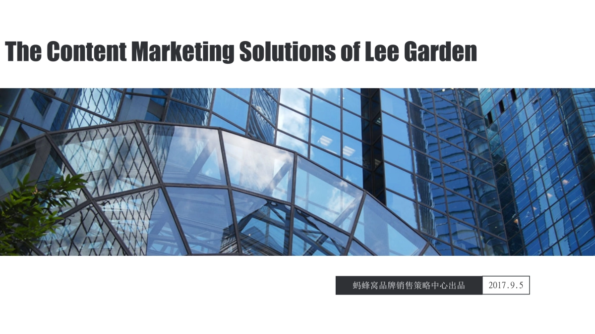 香港利园区x蚂蜂窝内容营销方案_第1页