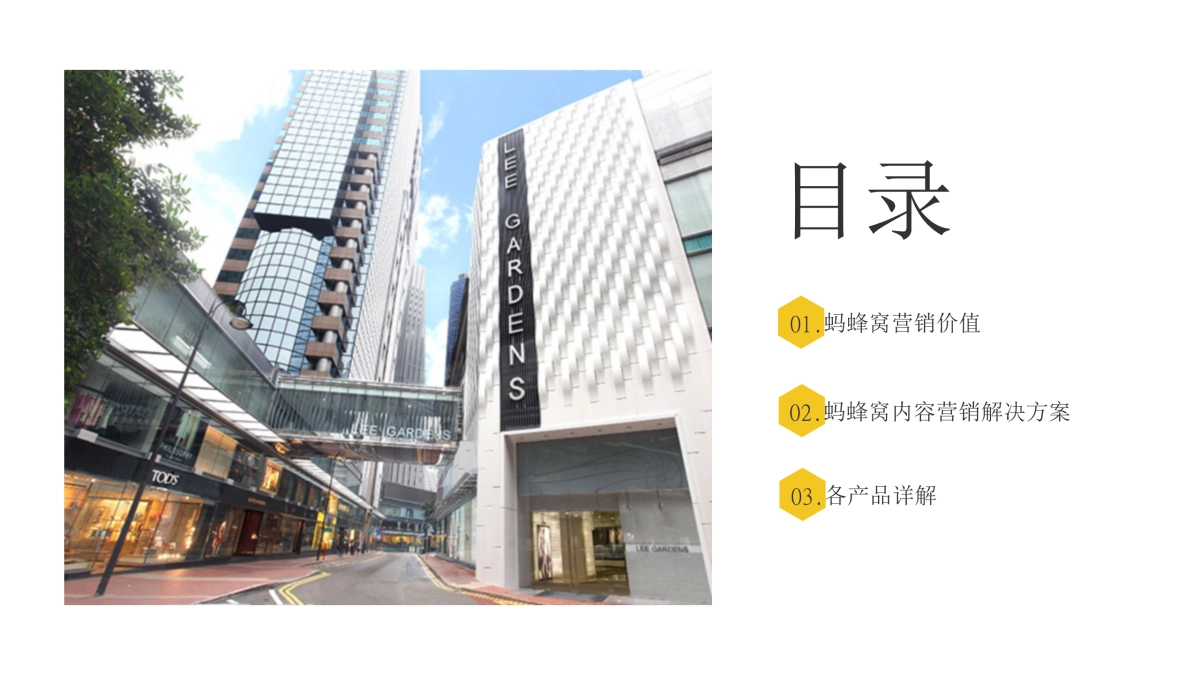 香港利园区x蚂蜂窝内容营销方案_第2页