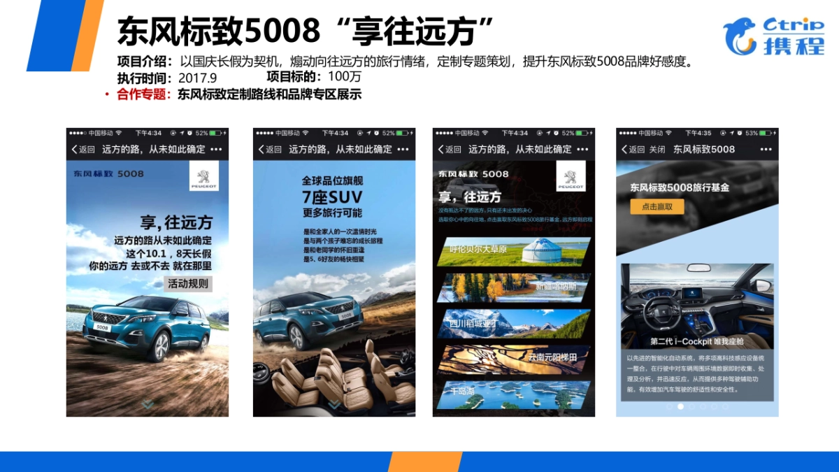 携程汽车行业合作案例_第3页