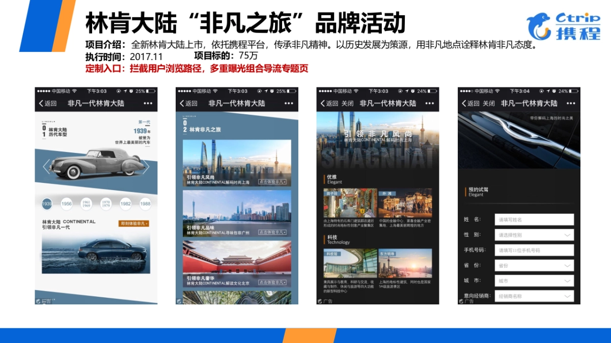 携程汽车行业合作案例_第5页