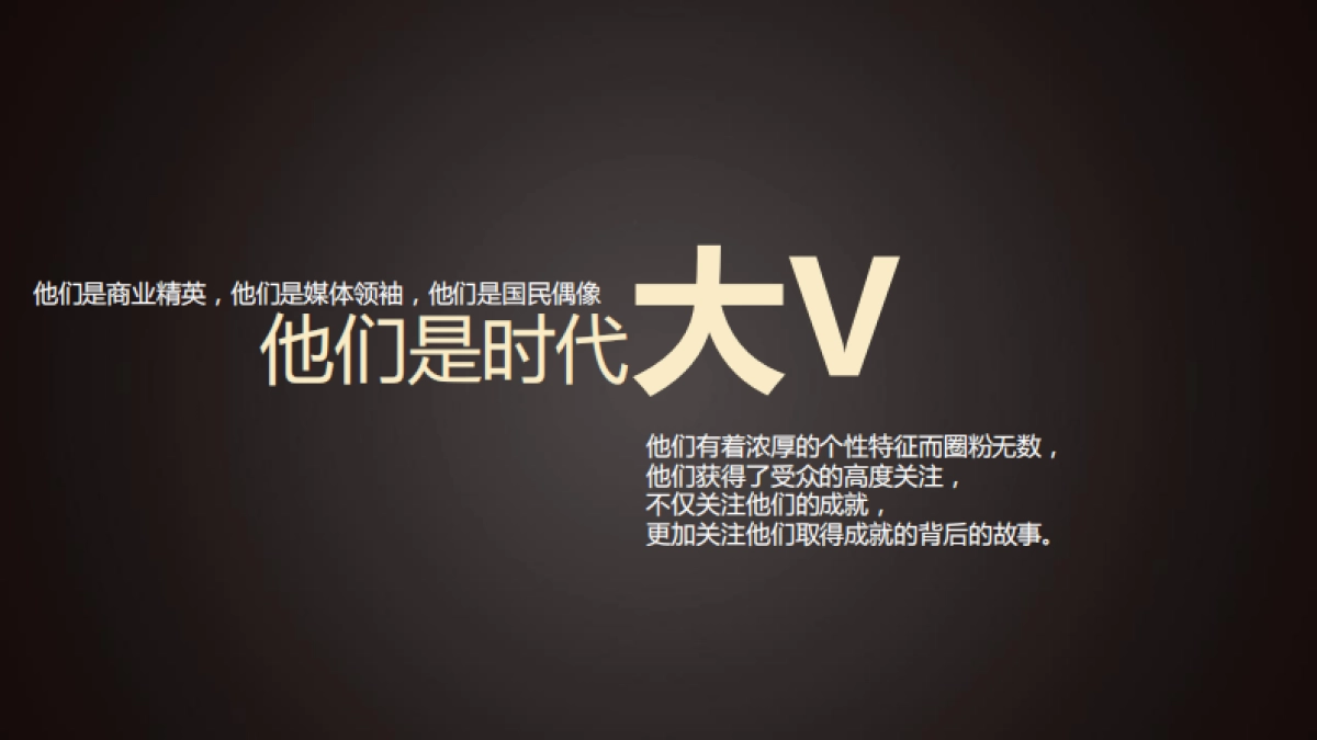 新浪财经《大V朋友圈》招商合作方案_第6页