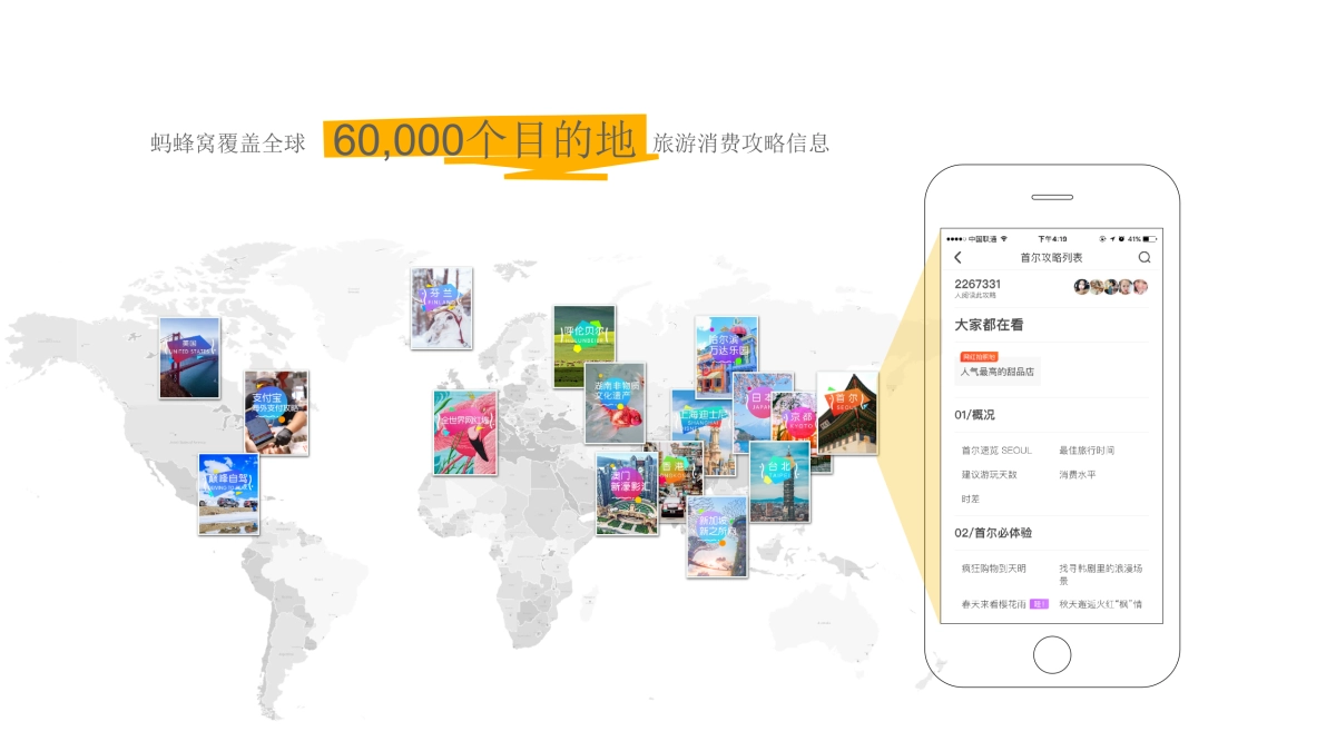 新罗爱宝客x马蜂窝内容营销合作案_第4页