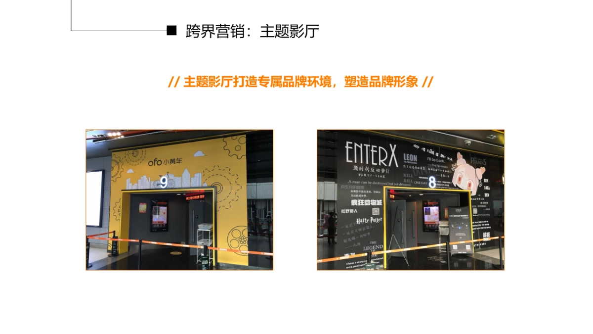 星美集团阵地活动合作方案_第10页