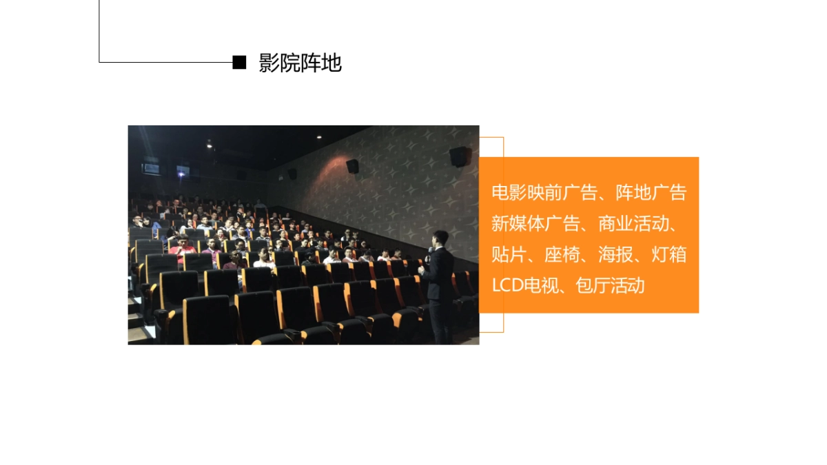 星美集团阵地活动合作方案_第6页