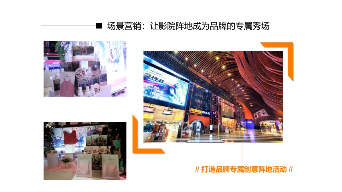 星美集团阵地活动合作方案_第7页