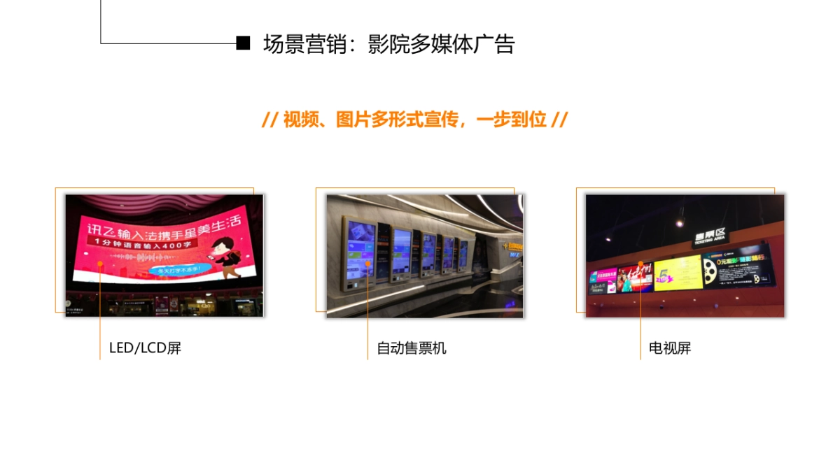 星美集团阵地活动合作方案_第9页