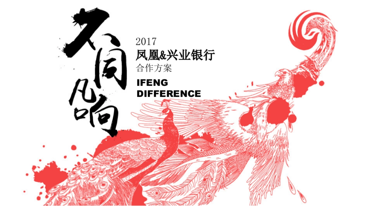 兴业银行-香港回归合作方案_第1页