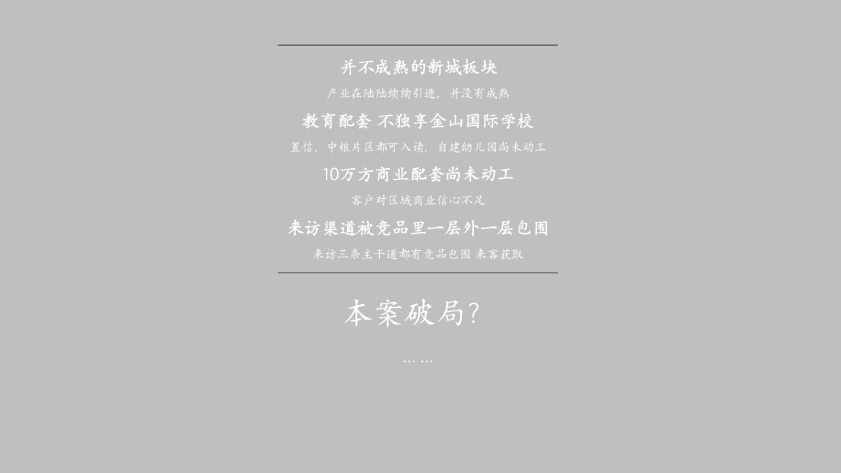 雅居乐雄天合作开发项目故事线打造以及首推策略_第10页