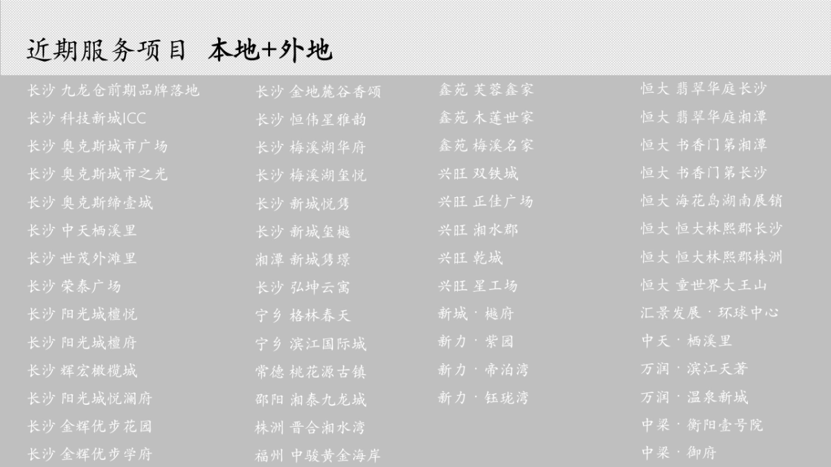 雅居乐雄天合作开发项目故事线打造以及首推策略_第3页