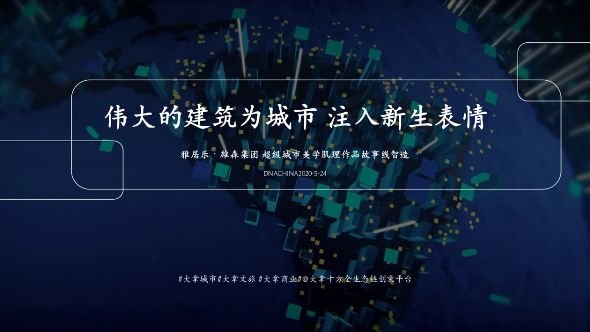 雅居乐雄天合作开发项目故事线打造以及首推策略_第4页