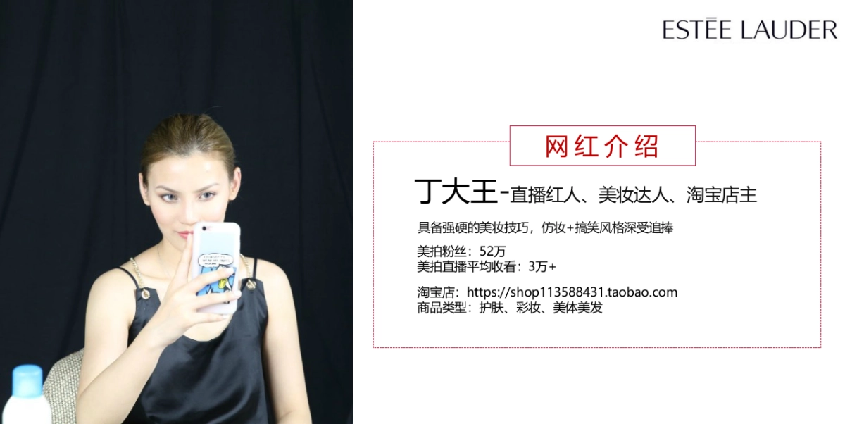 雅诗兰黛网红合作推广建议案_第10页