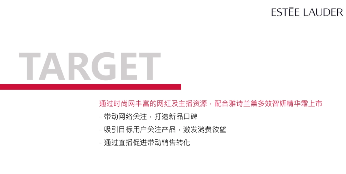 雅诗兰黛网红合作推广建议案_第2页