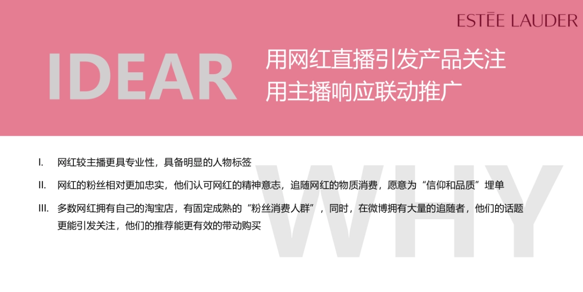 雅诗兰黛网红合作推广建议案_第3页