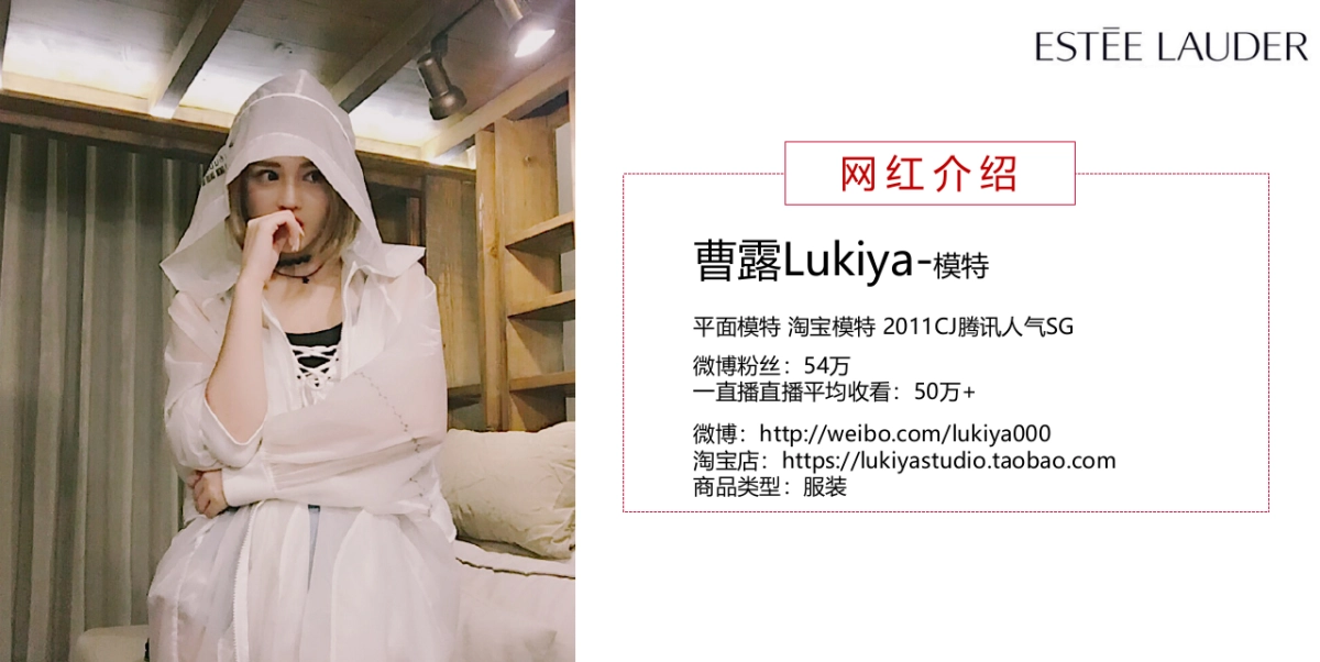 雅诗兰黛网红合作推广建议案_第8页