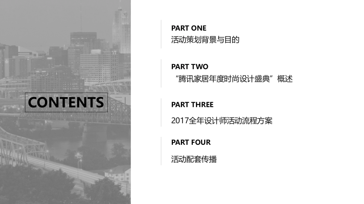 亚细亚-腾讯家居设计奖及活动合作推广方案_第2页
