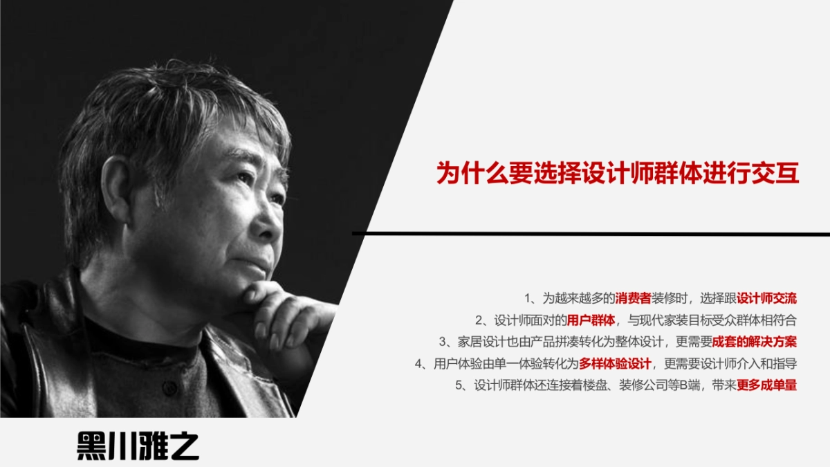 亚细亚-腾讯家居设计奖及活动合作推广方案_第6页