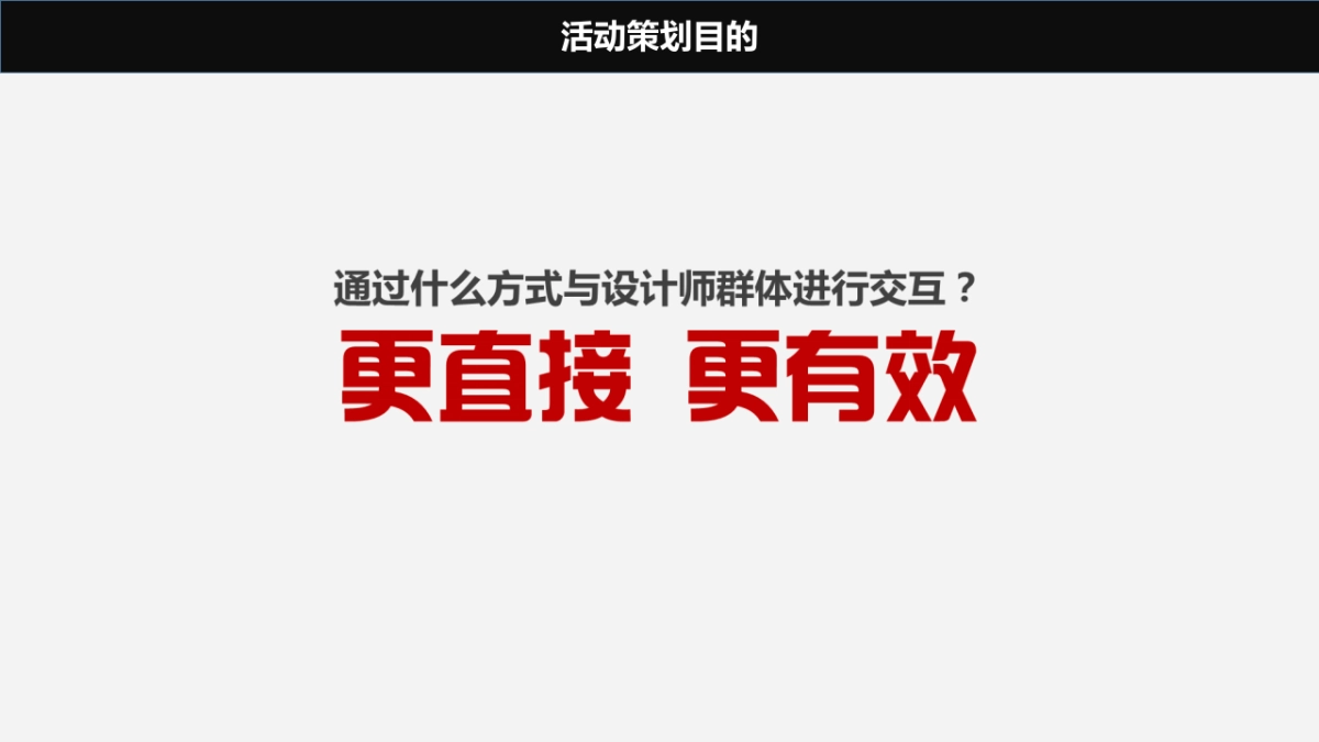 亚细亚-腾讯家居设计奖及活动合作推广方案_第9页