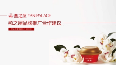 燕之屋品牌推广合作建议