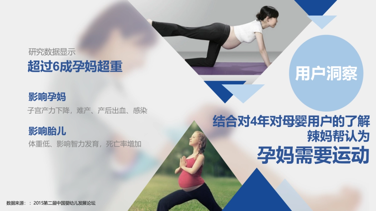 一起运动吧——辣妈帮-英氏奶粉合作方案_第4页