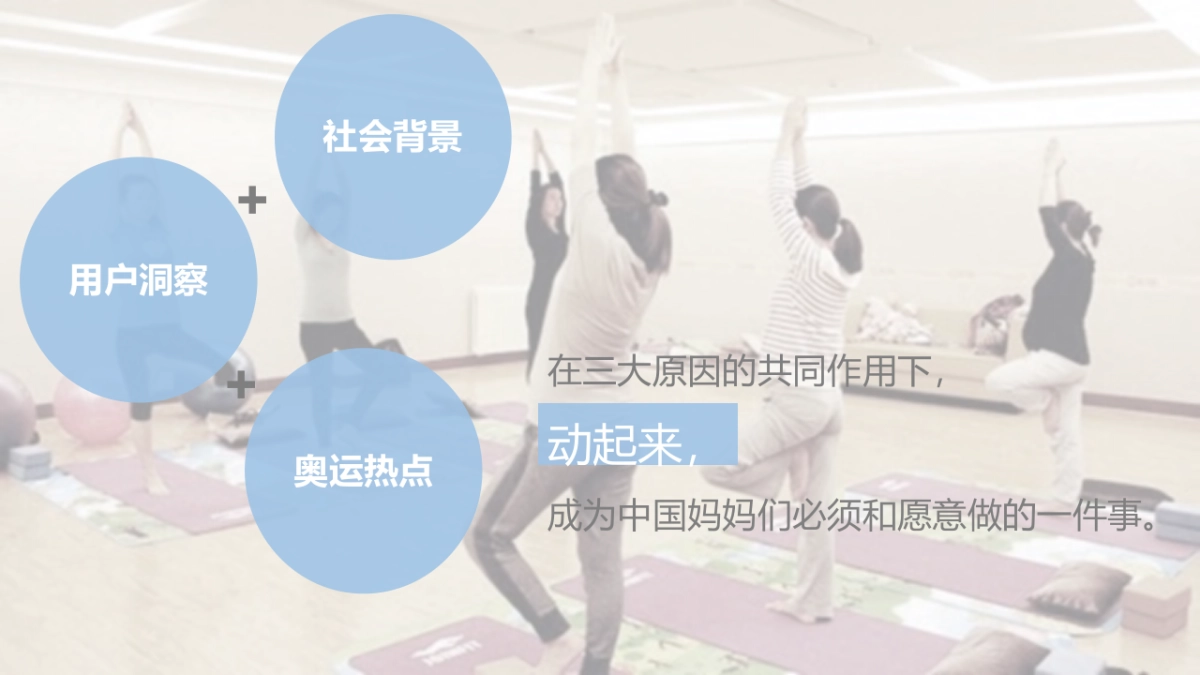 一起运动吧——辣妈帮-英氏奶粉合作方案_第6页